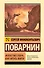 Искусство спора. Как читать книги - 0