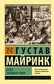 Ангел западного окна - 0