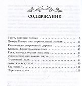 Благородный жулик: новеллы - 2