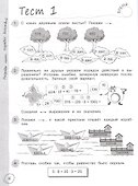 Математика за 7 минут. 4 класс. Рабочая тетрадь - 1