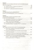 Мастерство психологического консультирования - 2