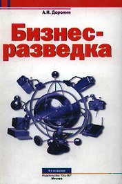 Бизнес-разведка