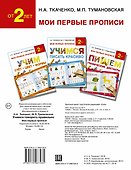 Учимся говорить правильно - 1