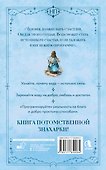 Живая вода. Как зарядить воду для блага и добра. Секреты знахарки - 1