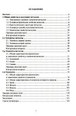 Химия металлов: учебное пособие - 1