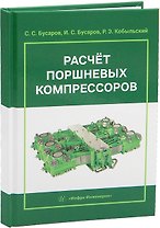 Расчет поршневых компрессоров