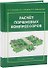Расчет поршневых компрессоров - 0