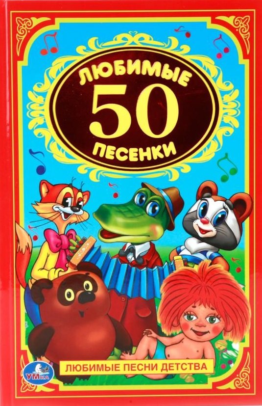 

Любимые песенки