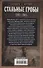 Стальные гробы. Немецкие подводные лодки: секретные операции 1941—1945 гг. - 1
