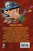 Закон стаи : роман - 1