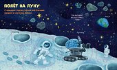 Космос. Книжка с окошками - 2
