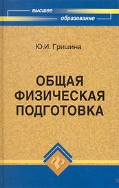 Общая физическая подготовка.Знать и уметь дп