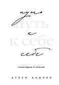 Путь к себе: освобождение от иллюзий - 0