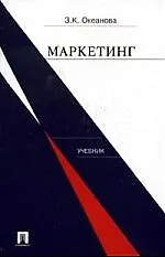 Маркетинг