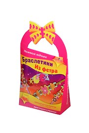 Бижутерия из фетра Браслетики (C2439-04) (3шт) (Маленьким модницам) (набор для дет. творч.) (6+) (упаковка)