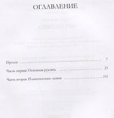 Меч рассвета - 1