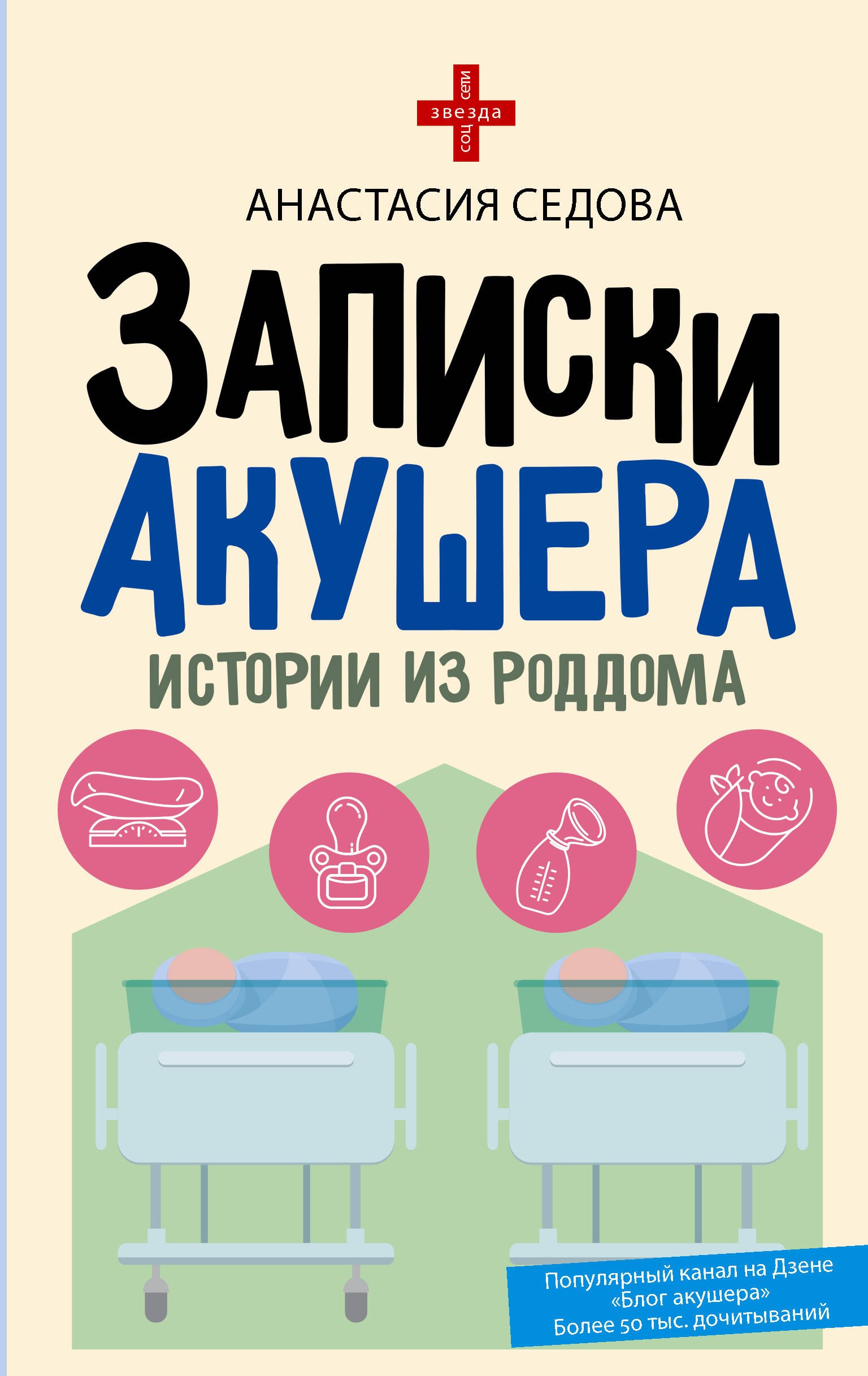 

Записки акушера. Истории из роддома