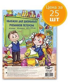 Обложки для учебников Петерсона, 80 мкм, 420х270 мм, Феникс+, 25 штук