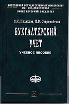 Бухгалтерский учет: Учебное пособие