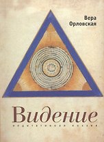 Видение