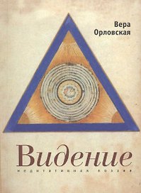 Видение