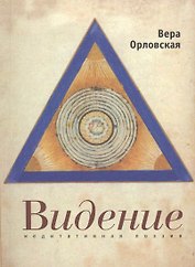 Видение