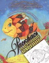 Раскраска от художника Н. Бендус-Петровской
