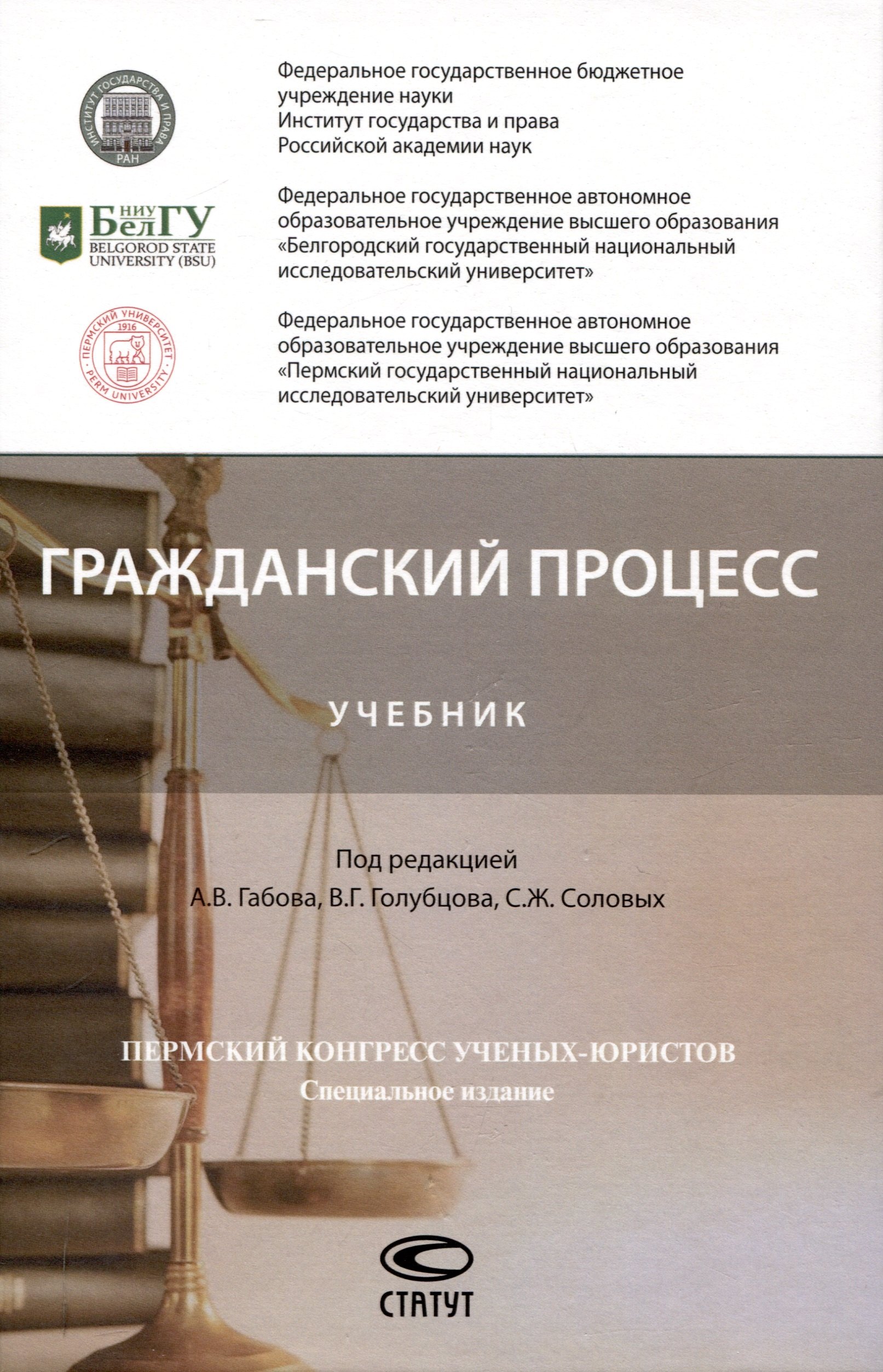 

Гражданский процесс: Учебник