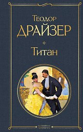 Титан