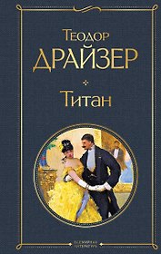 Титан
