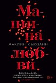 Машина любви - 0