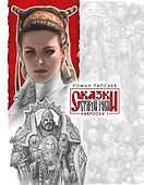 Сказки Старой Руси. Наброски. I - 0