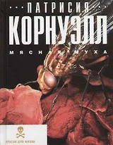 Мясная муха