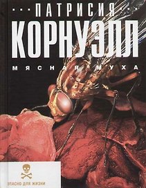 Мясная муха