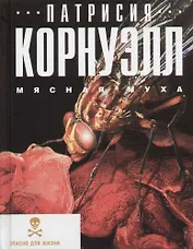 Мясная муха