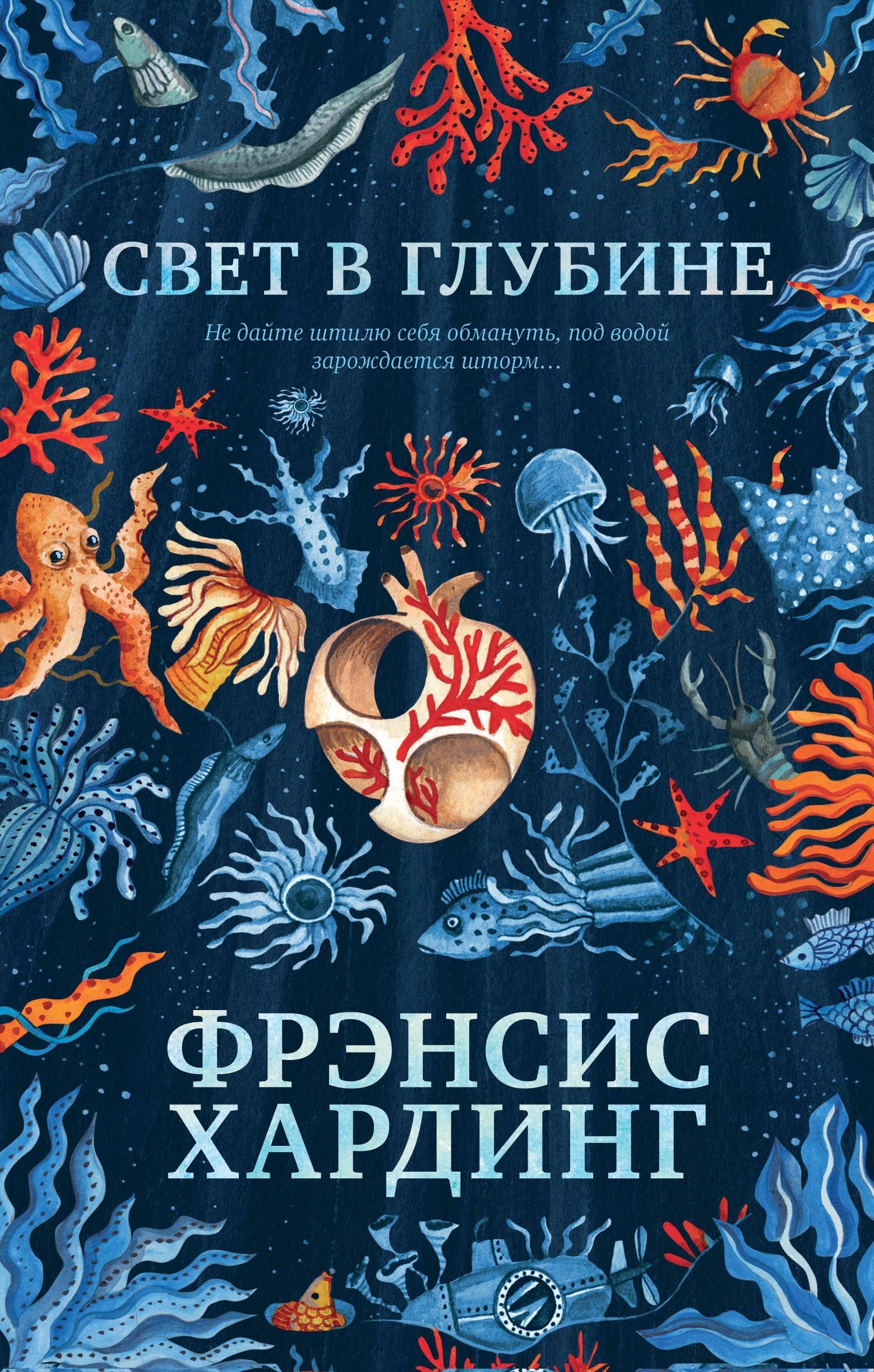 

Свет в глубине