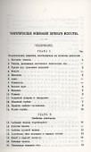 Теоретические основания печного искусства - 1