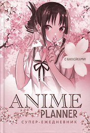 Ежеденевник недат. А5 64л "Anime Planner (девочка в цветах)"с наклейками