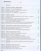 Биология. 8 класс. Учебник - 1