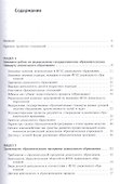 Путеводитель по ФГОС дошкольного образования в таблицах и схемах - 1