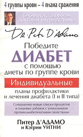 Победите диабет с помощью диеты по группе крови