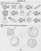 30 занятий для успешного развития ребенка для 4-х лет ч.1 - 2