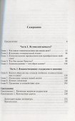 Шаг к спасению. Профилактика гомосексуализма в среде современной молодежи - 1