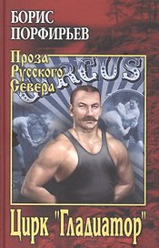 Цирк "Гладиатор"