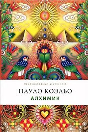 Алхимик