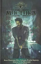 Мистика: Антология