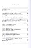 Защита и противодействие профессиональным магическим воздействиям - 1