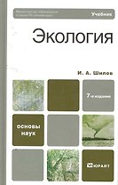 Экология : учебник для бакалавров /  7-е изд.