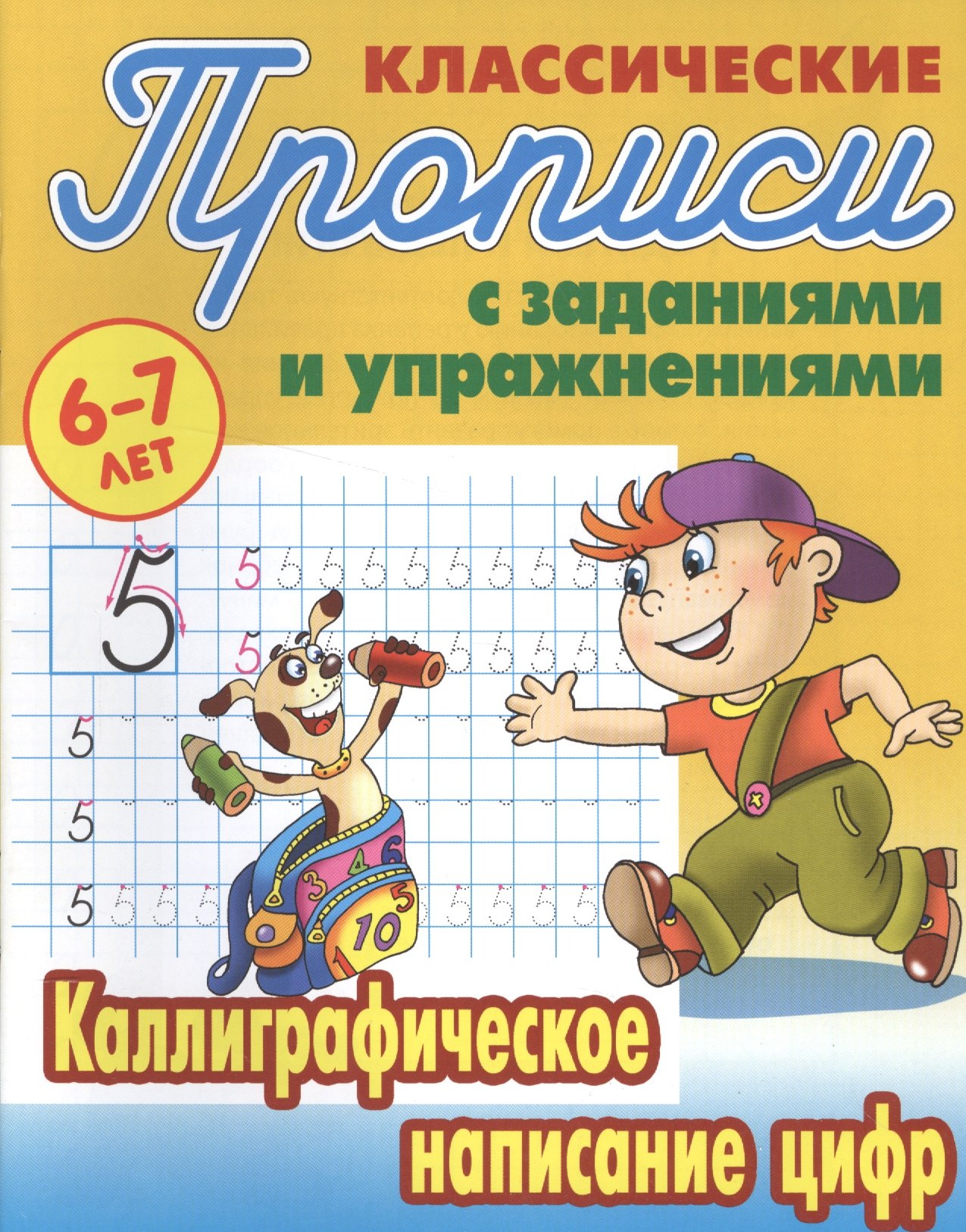 

Каллиграфическое написание цифр