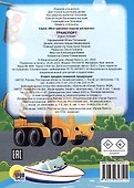 МНОГОРАЗОВАЯ ВОДНАЯ РАСКРАСКА. ТРАНСПОРТ - 1
